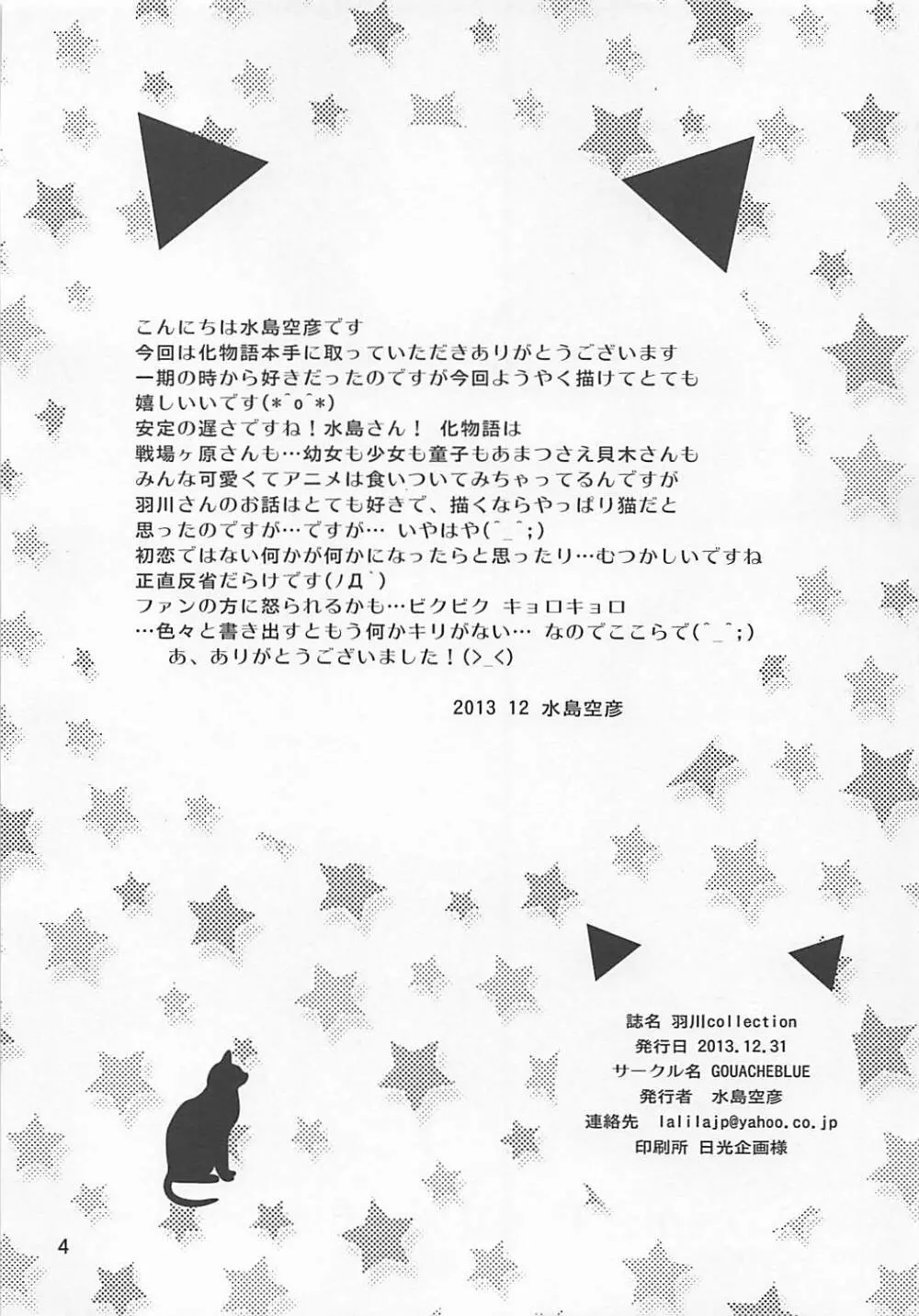 羽川collection 3ページ