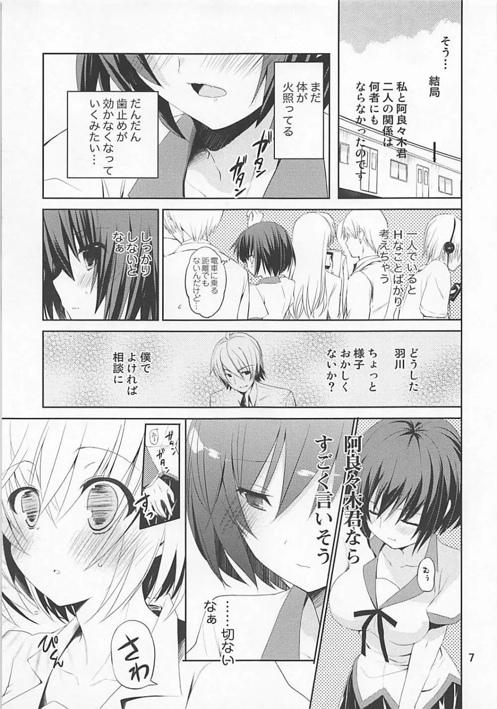 羽川collection 6ページ