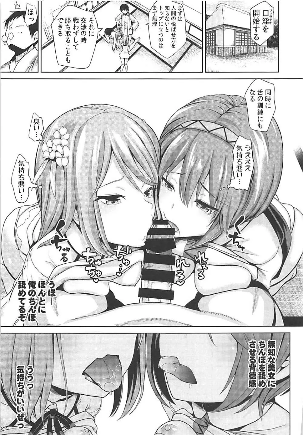 東方無知ックス1 九十九姉妹 8ページ