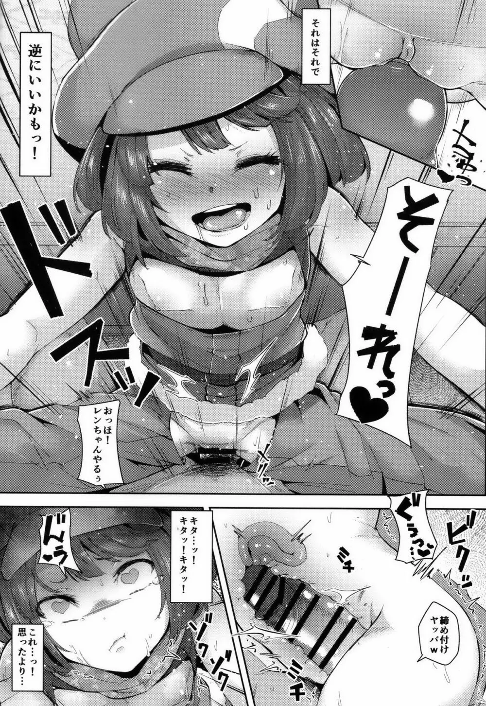 レンちゃんオナホ化MOD 7ページ