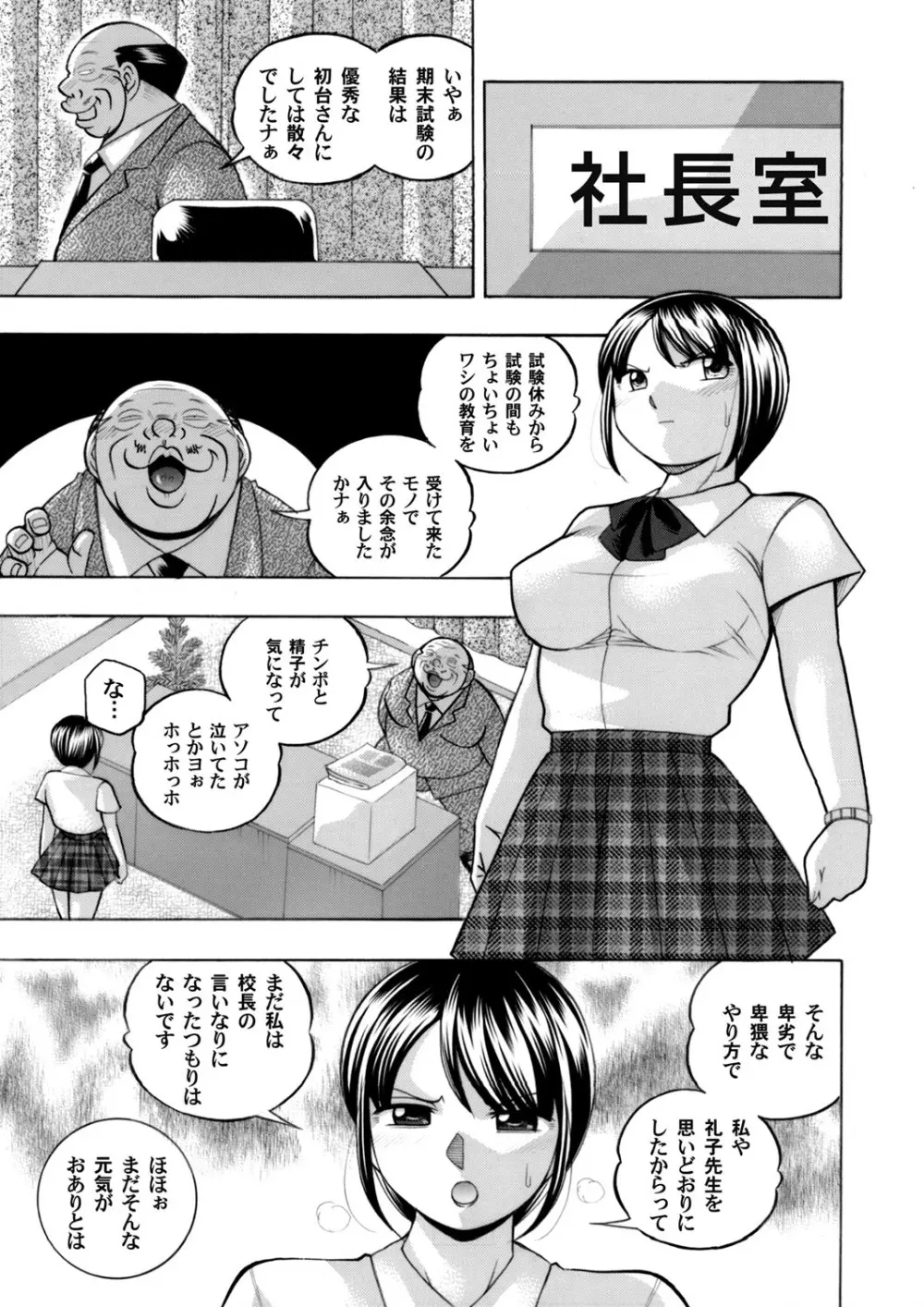 優等生美波～女教師礼子2～ 第1-9話 123ページ