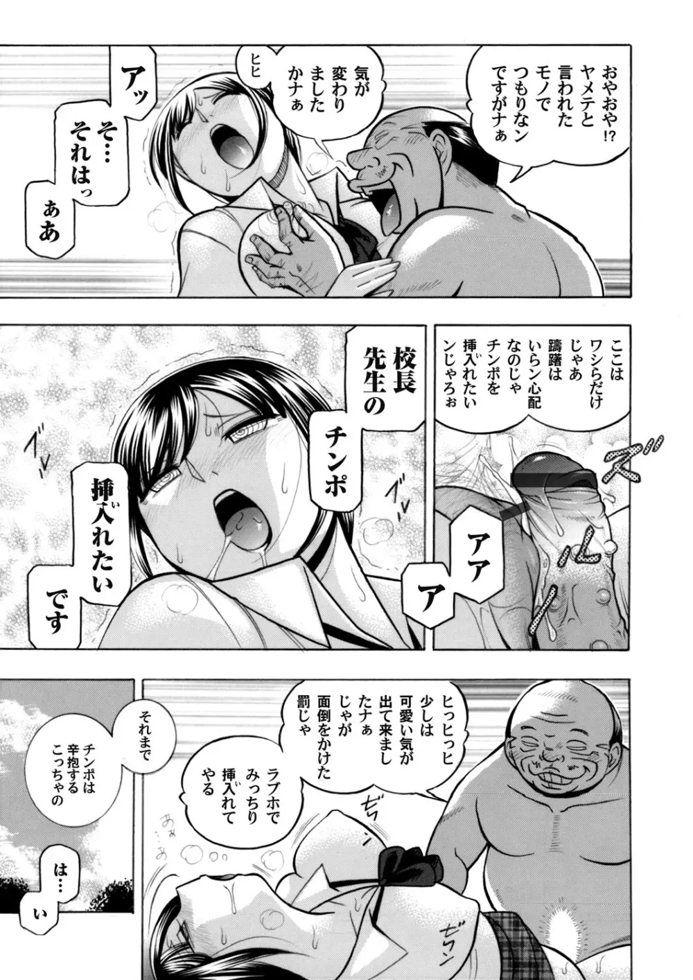 優等生美波～女教師礼子2～ 第1-9話 133ページ