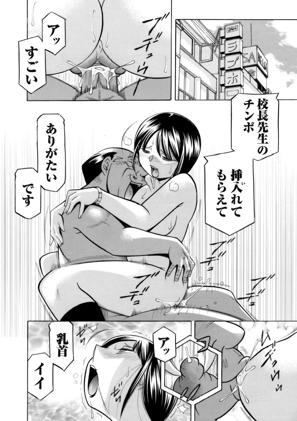 優等生美波～女教師礼子2～ 第1-9話 134ページ