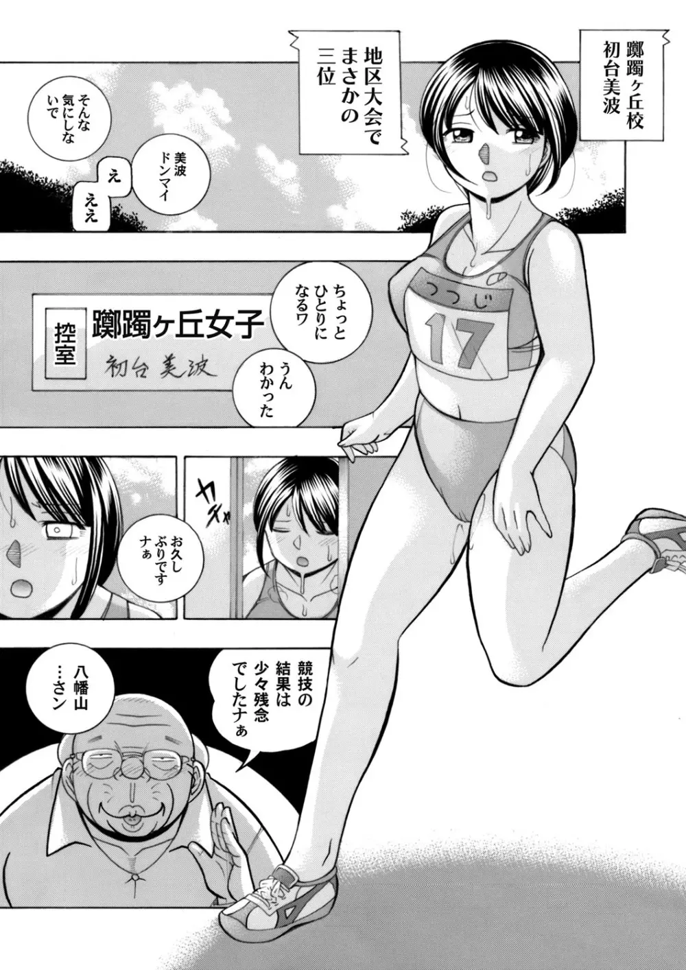優等生美波～女教師礼子2～ 第1-9話 155ページ