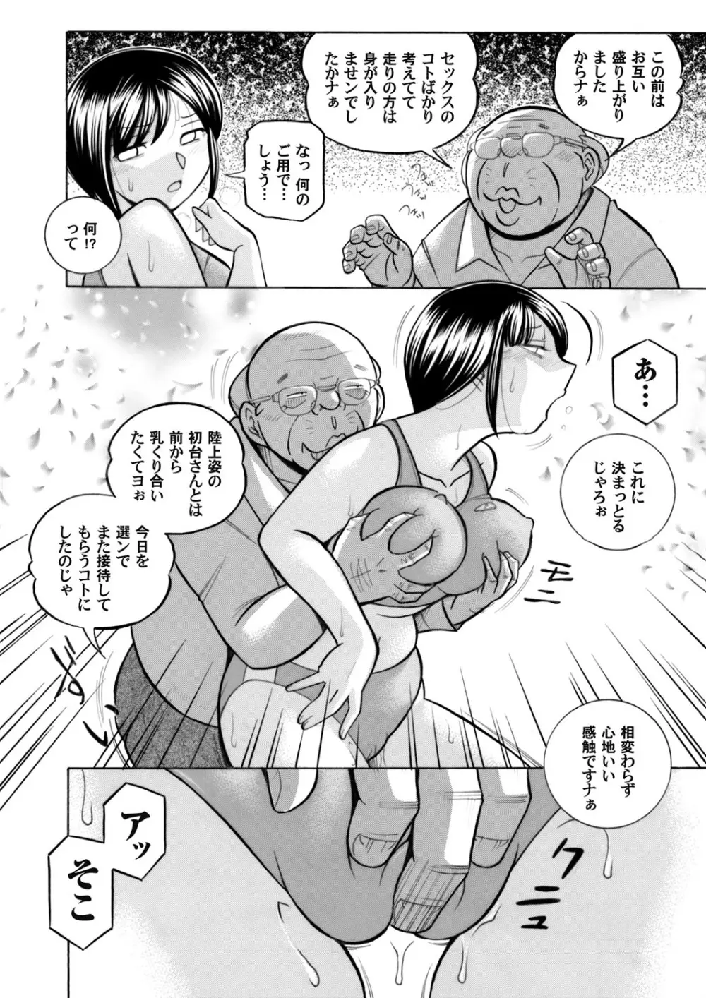 優等生美波～女教師礼子2～ 第1-9話 156ページ