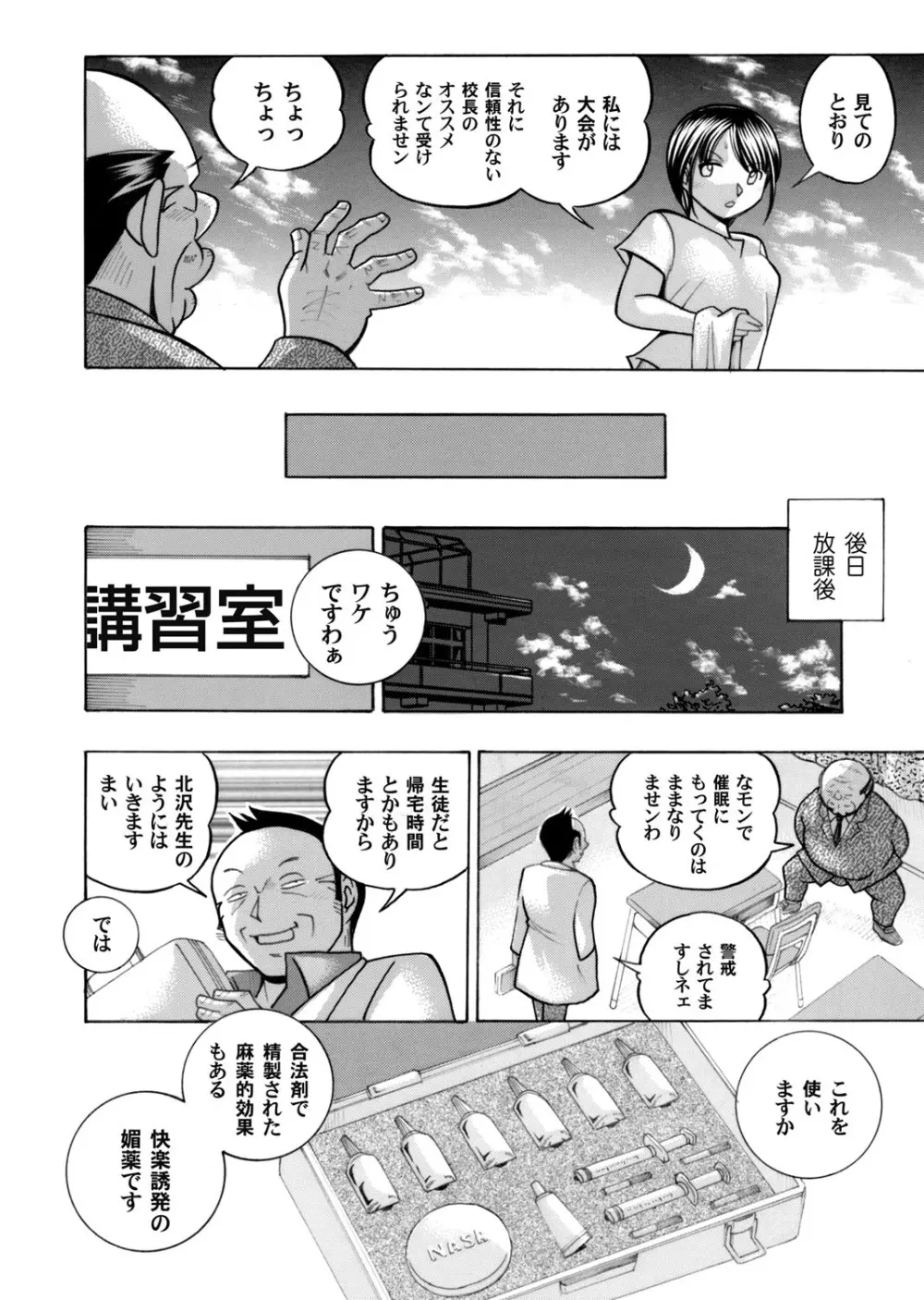 優等生美波～女教師礼子2～ 第1-9話 16ページ
