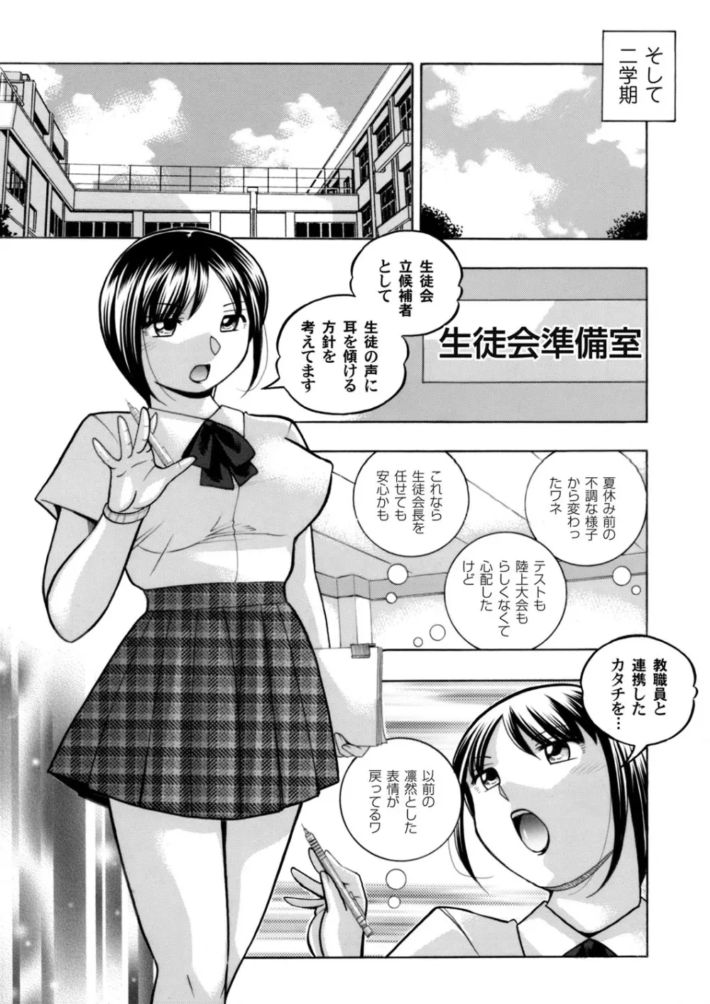 優等生美波～女教師礼子2～ 第1-9話 165ページ