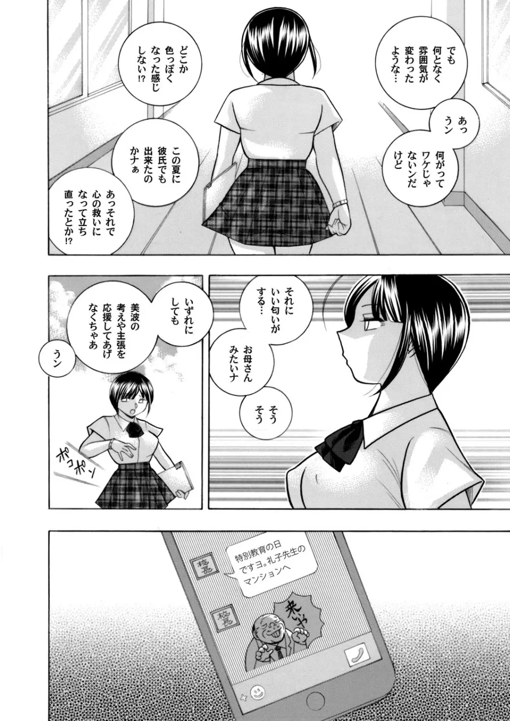 優等生美波～女教師礼子2～ 第1-9話 166ページ