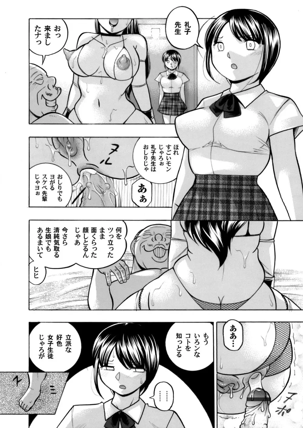 優等生美波～女教師礼子2～ 第1-9話 168ページ