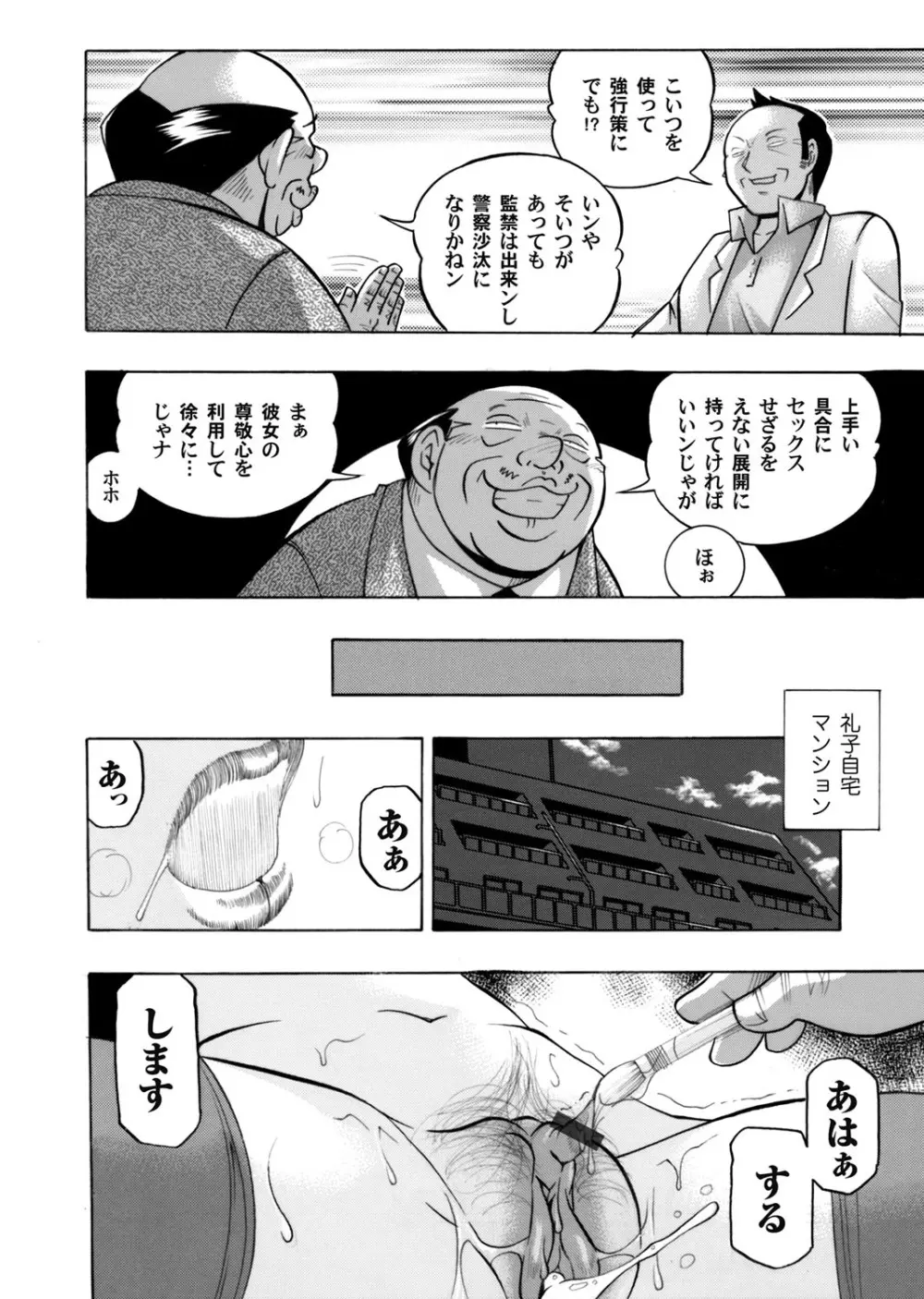 優等生美波～女教師礼子2～ 第1-9話 18ページ