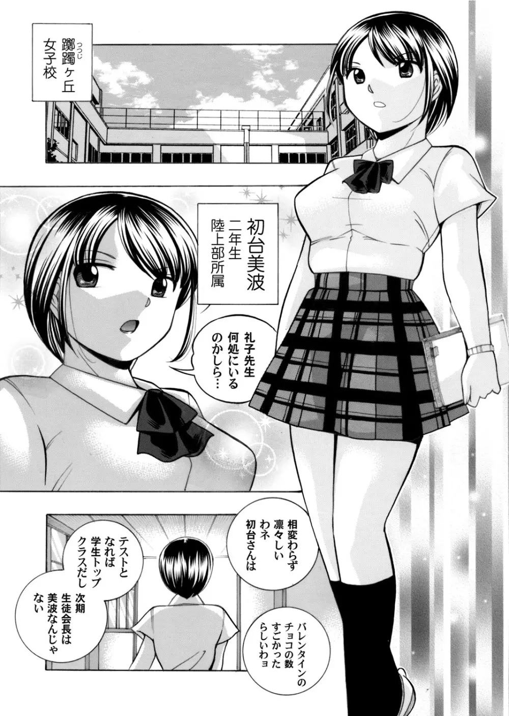 優等生美波～女教師礼子2～ 第1-9話 2ページ