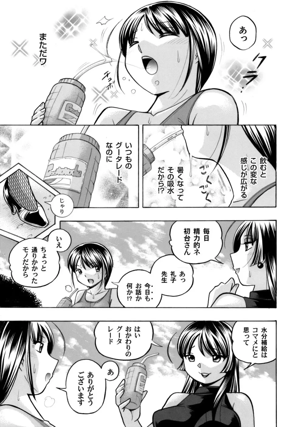 優等生美波～女教師礼子2～ 第1-9話 23ページ