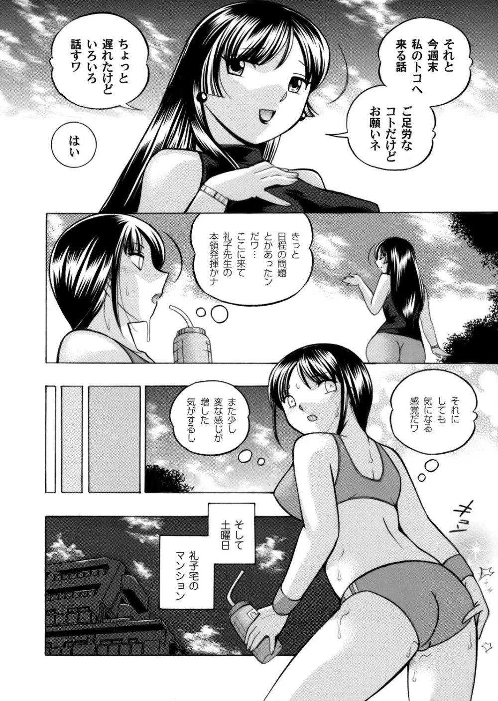優等生美波～女教師礼子2～ 第1-9話 24ページ