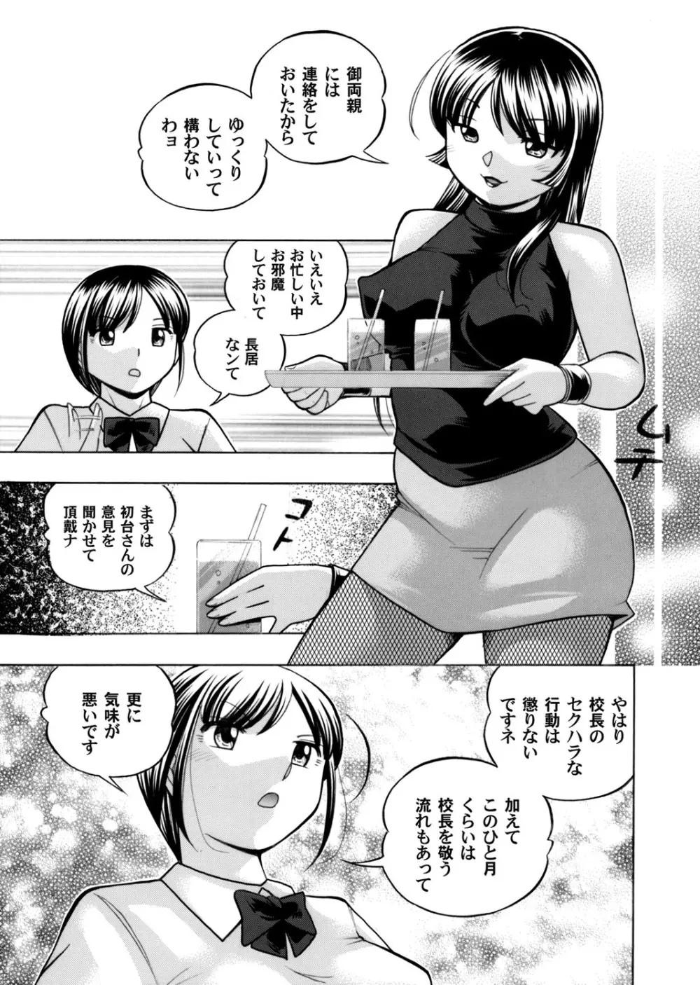 優等生美波～女教師礼子2～ 第1-9話 25ページ