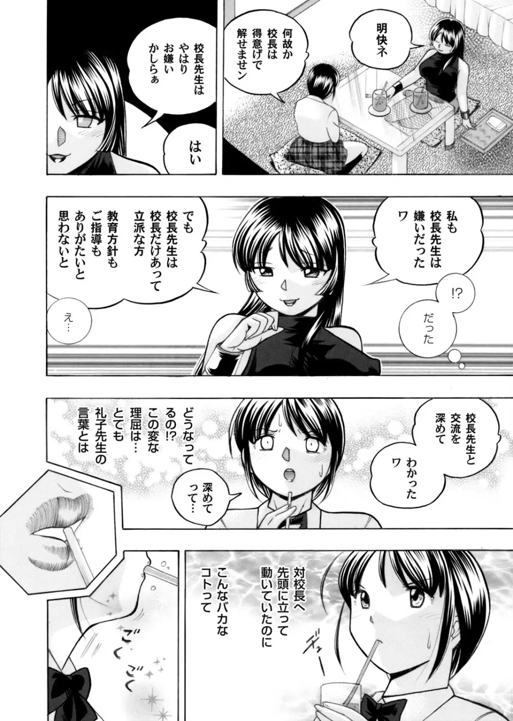 優等生美波～女教師礼子2～ 第1-9話 26ページ