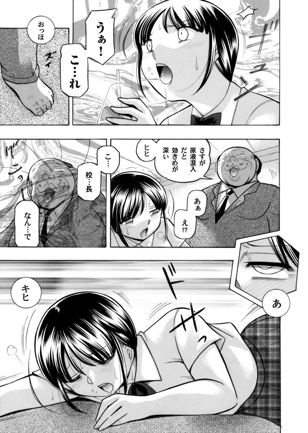 優等生美波～女教師礼子2～ 第1-9話 27ページ