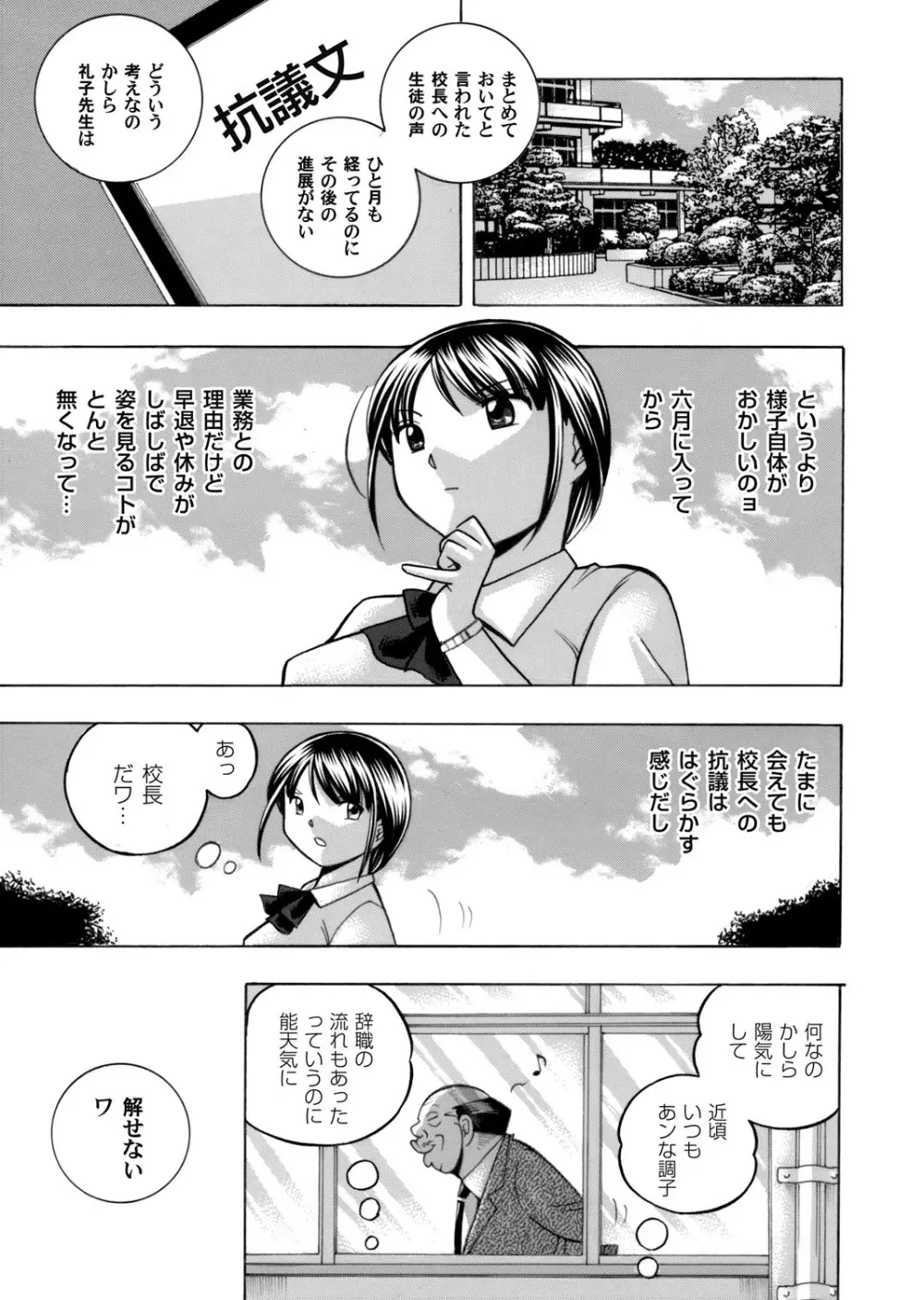 優等生美波～女教師礼子2～ 第1-9話 3ページ