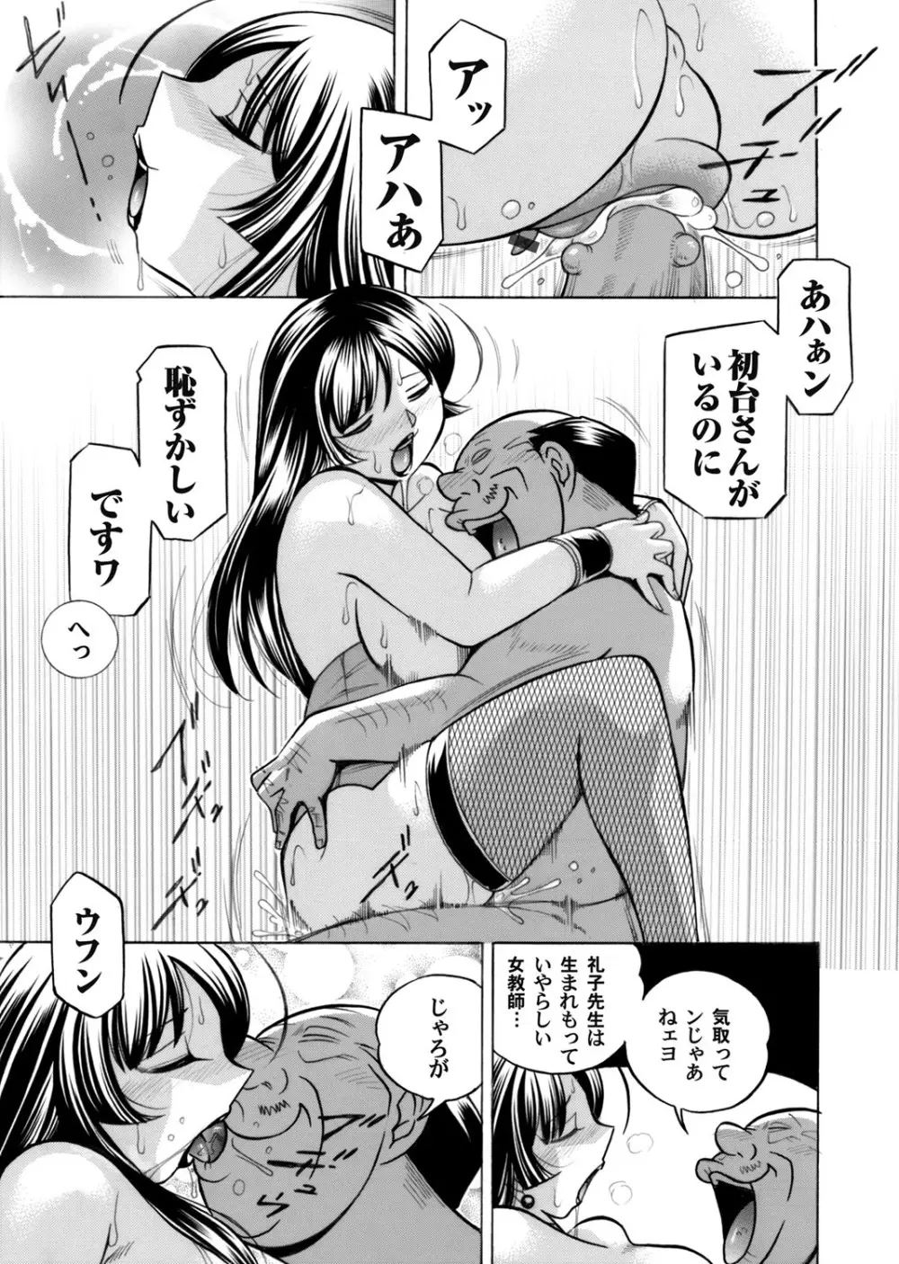 優等生美波～女教師礼子2～ 第1-9話 31ページ