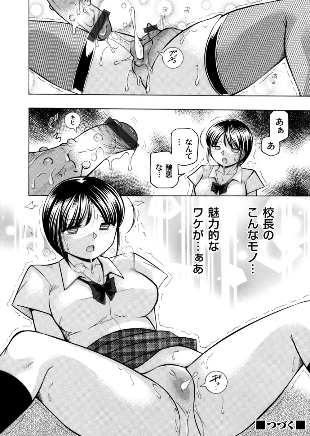 優等生美波～女教師礼子2～ 第1-9話 40ページ