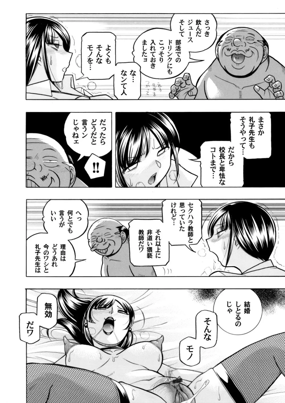 優等生美波～女教師礼子2～ 第1-9話 42ページ