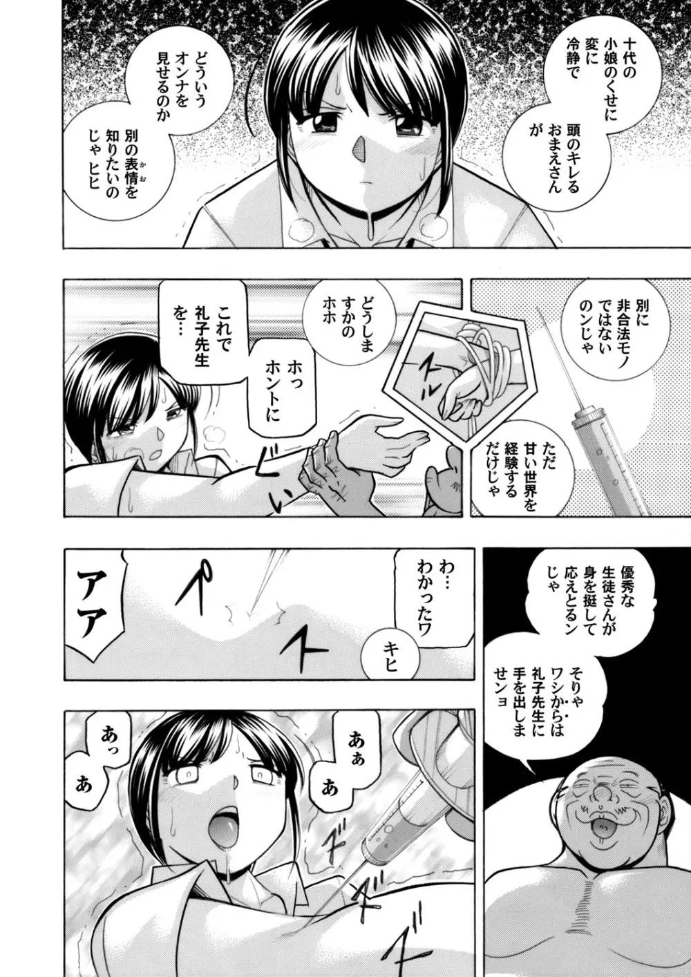 優等生美波～女教師礼子2～ 第1-9話 44ページ