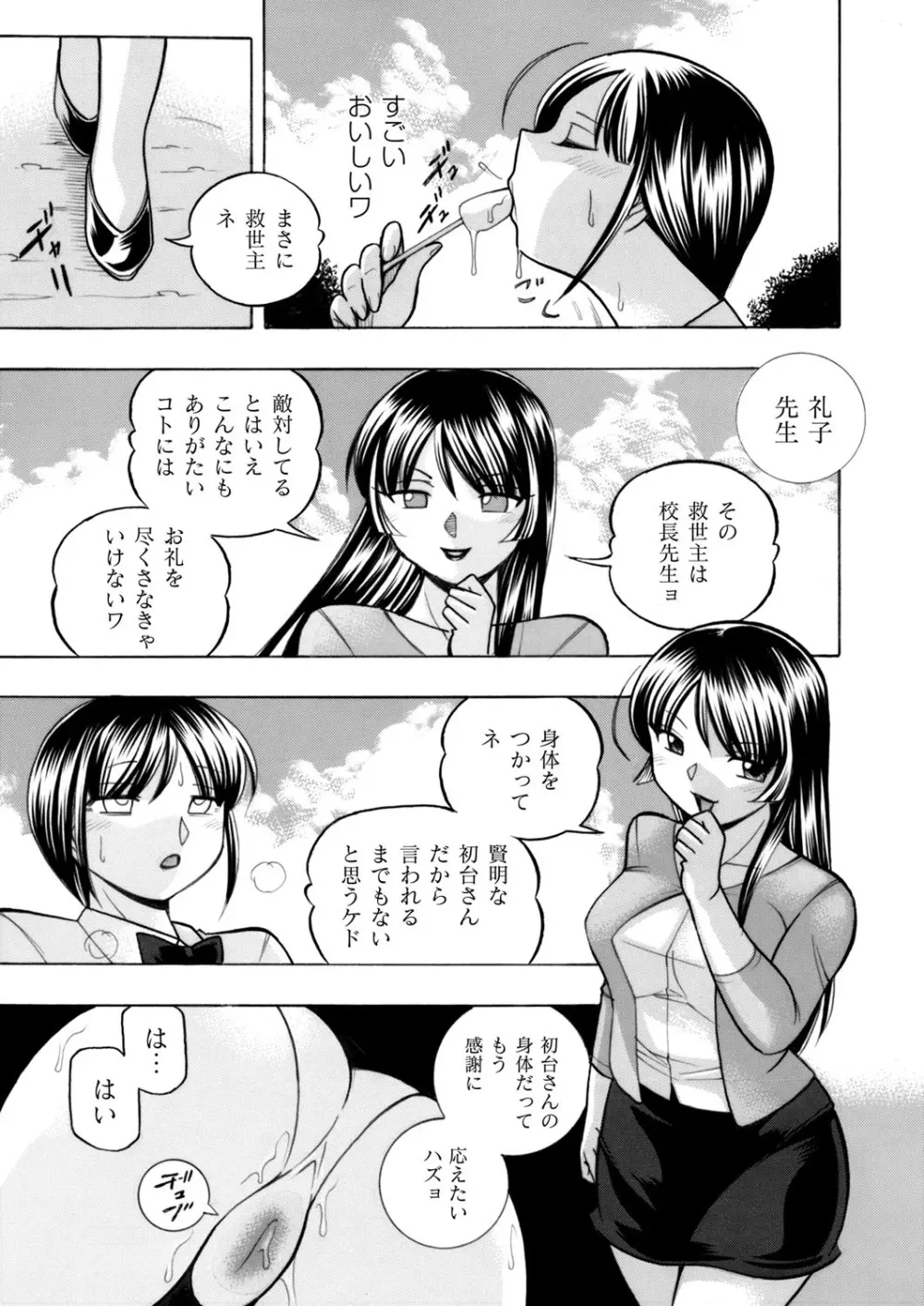 優等生美波～女教師礼子2～ 第1-9話 49ページ