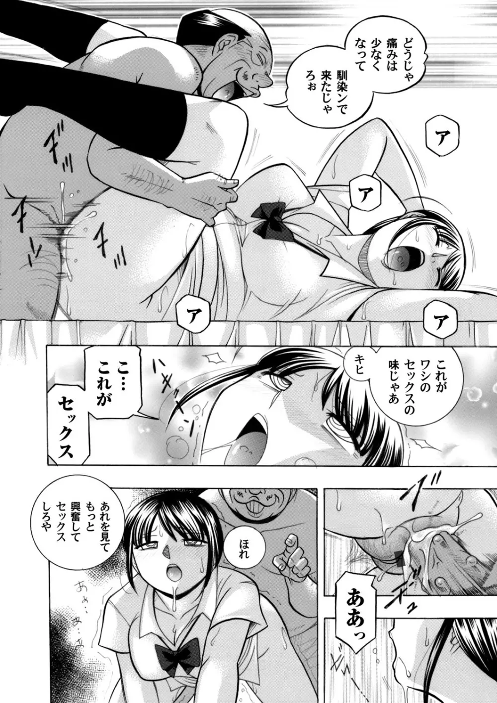 優等生美波～女教師礼子2～ 第1-9話 56ページ