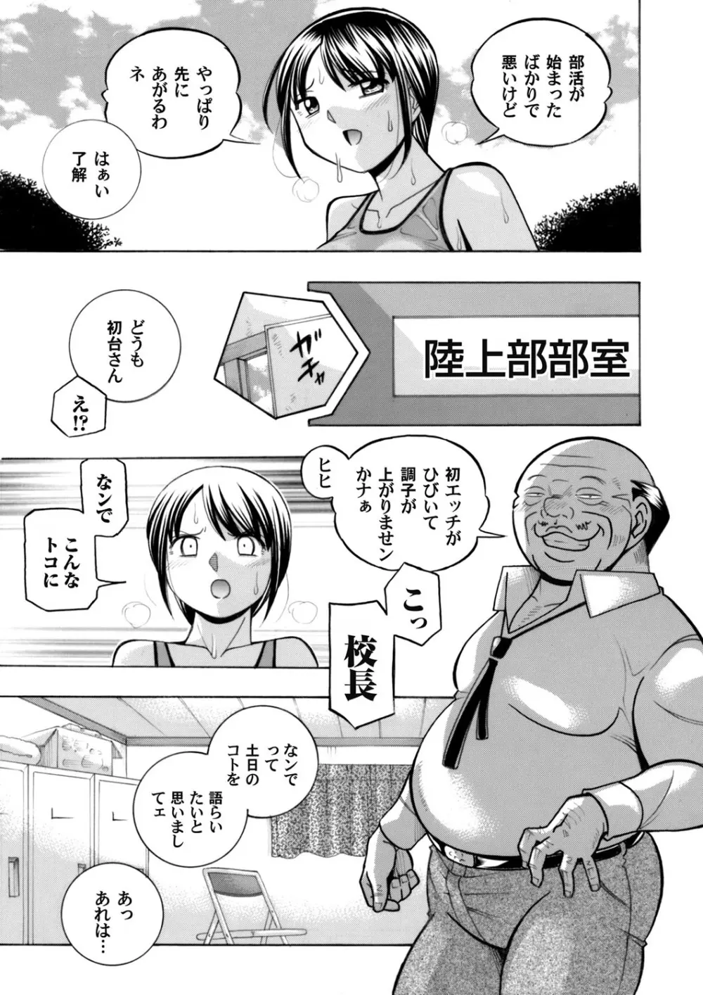 優等生美波～女教師礼子2～ 第1-9話 63ページ