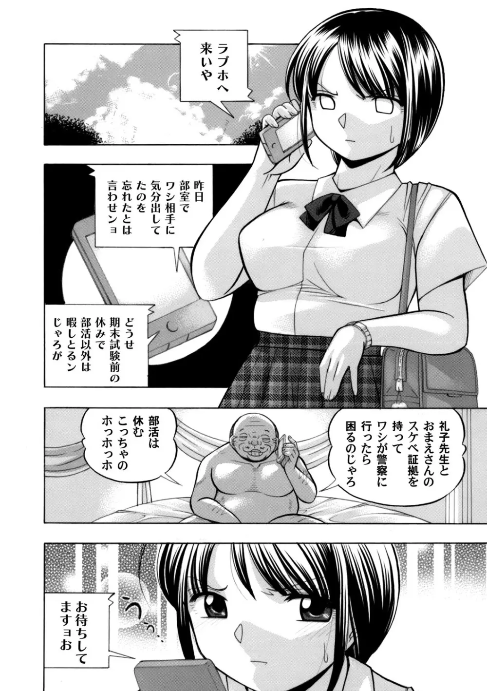 優等生美波～女教師礼子2～ 第1-9話 82ページ