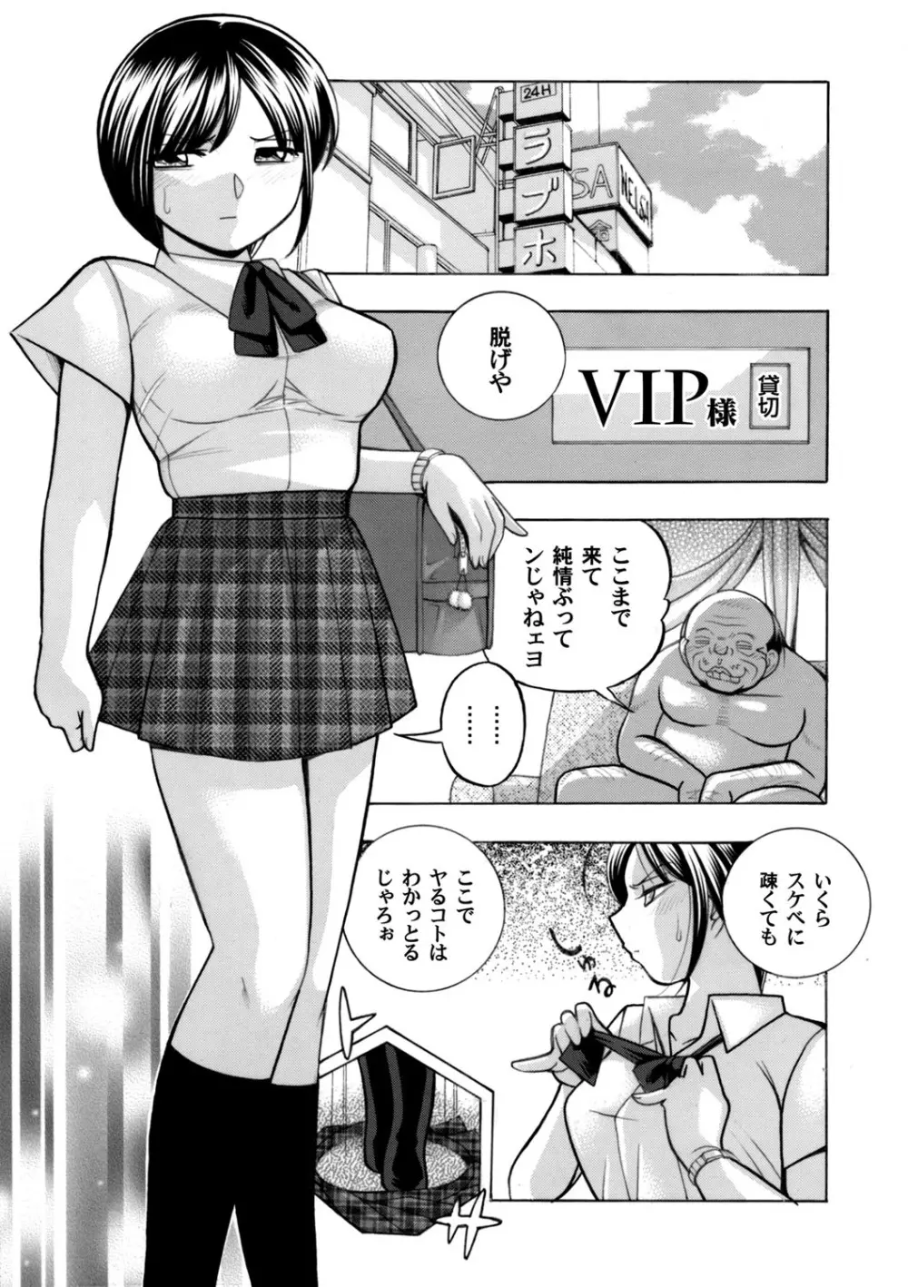 優等生美波～女教師礼子2～ 第1-9話 83ページ