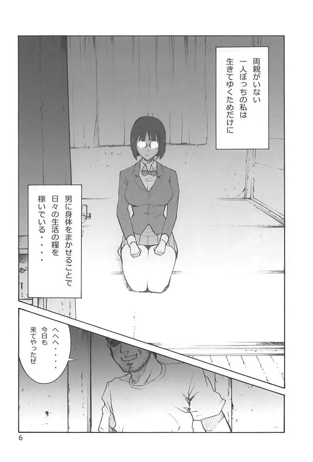 杏里の憂鬱 5ページ