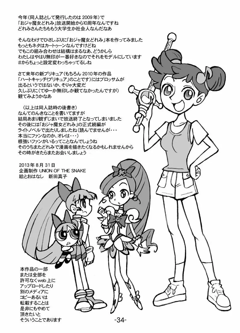 HiHi MAHOUDOH AIKO DOREMi 35ページ