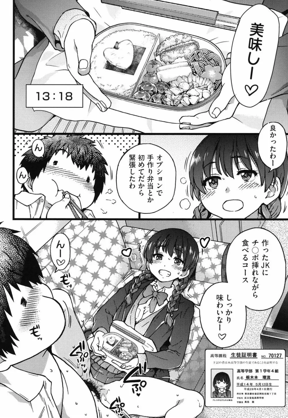 円光おじさん 242ページ