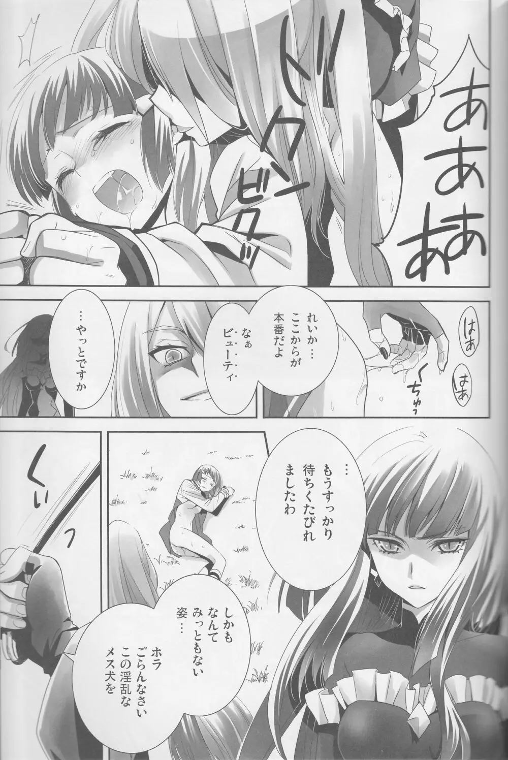 百合きゅあコレクション総集編 110ページ