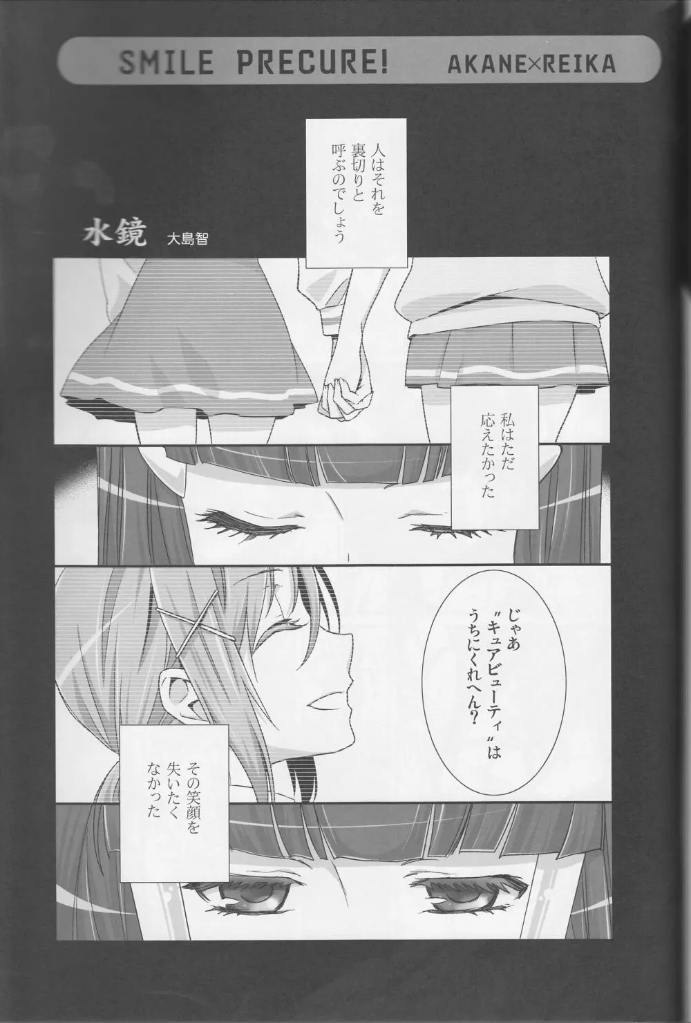 百合きゅあコレクション総集編 116ページ