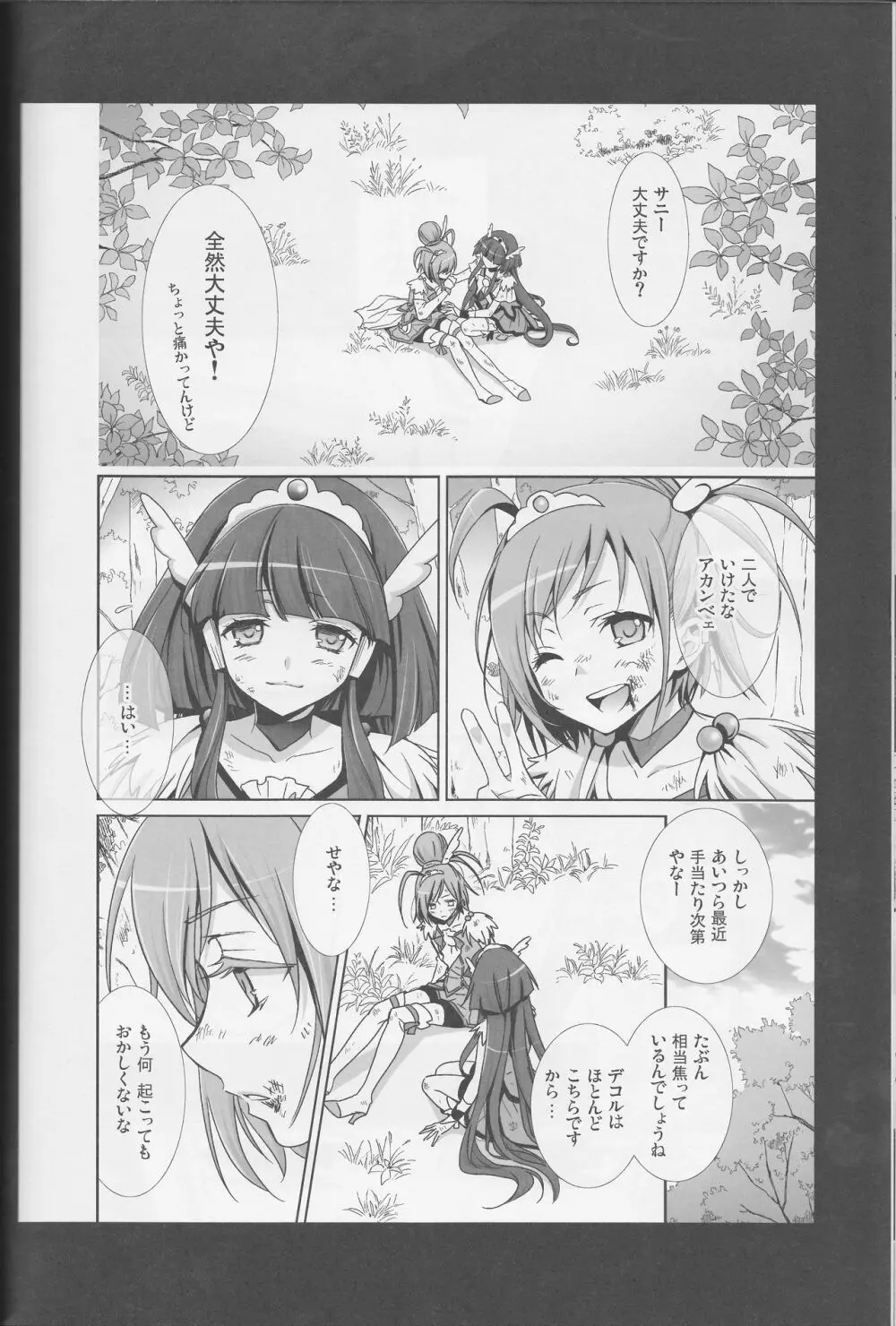 百合きゅあコレクション総集編 117ページ