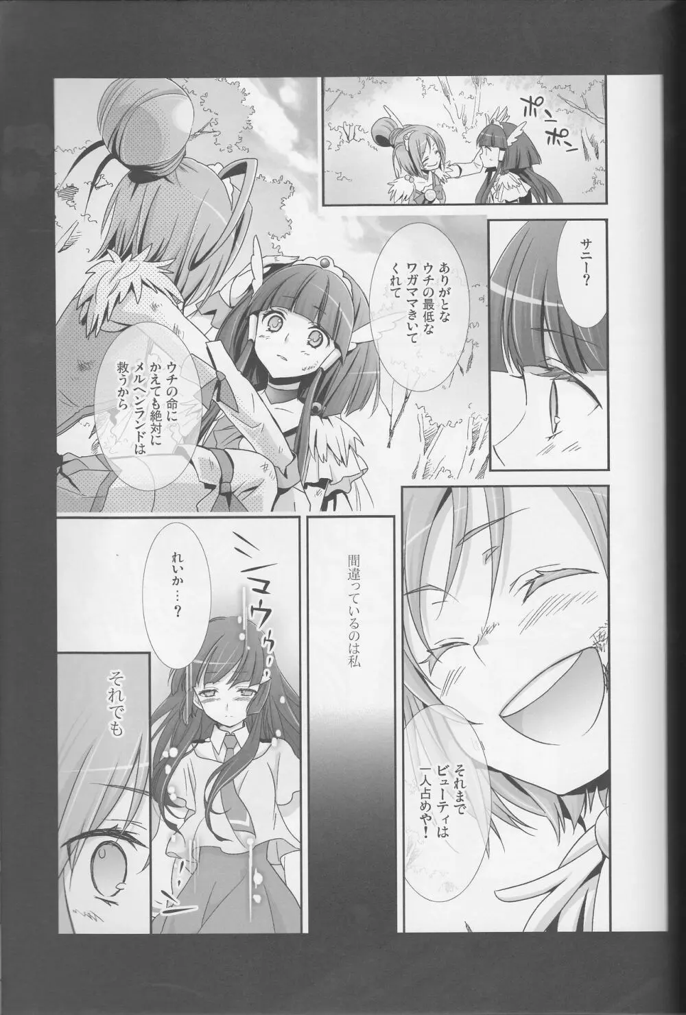 百合きゅあコレクション総集編 118ページ