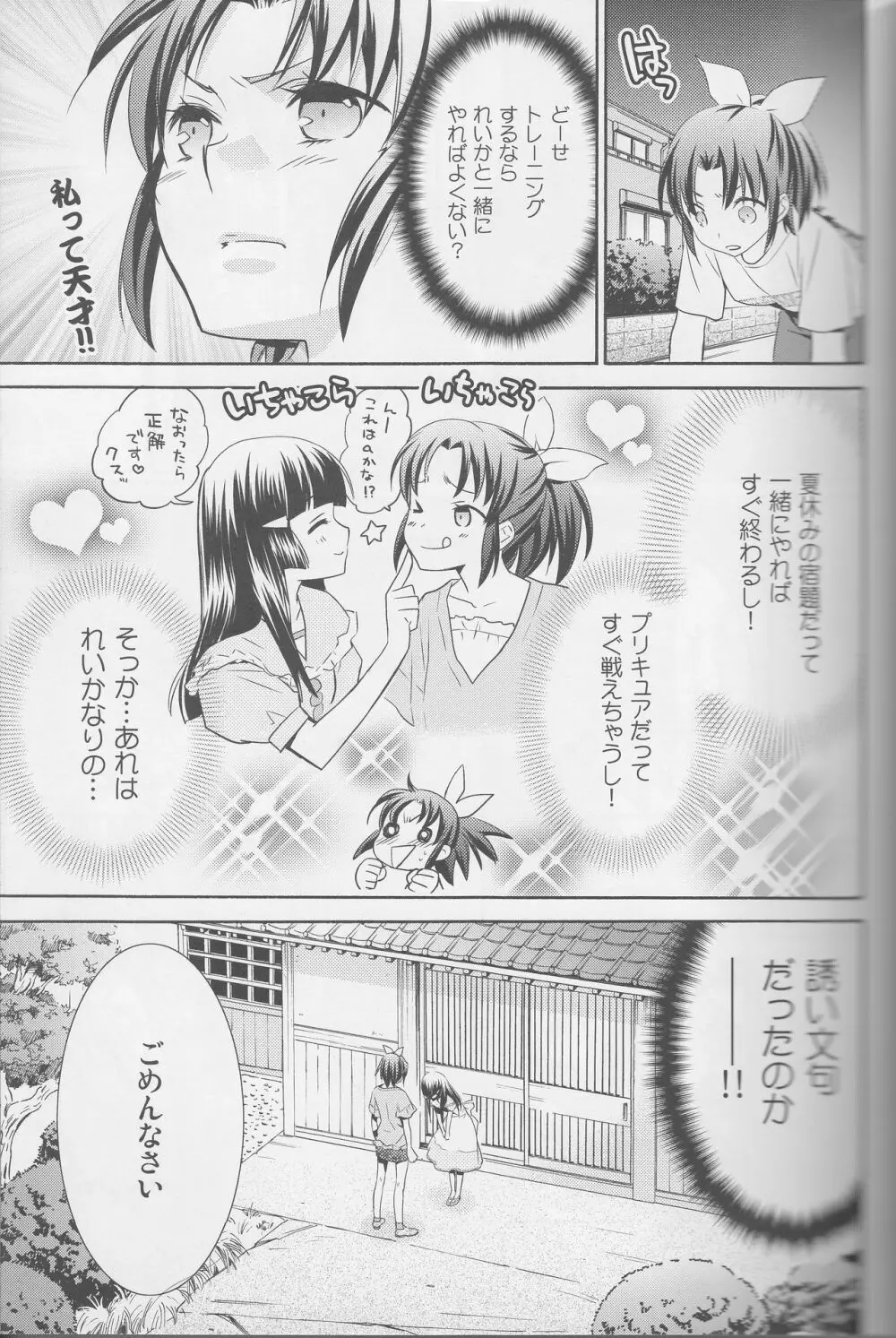 百合きゅあコレクション総集編 12ページ