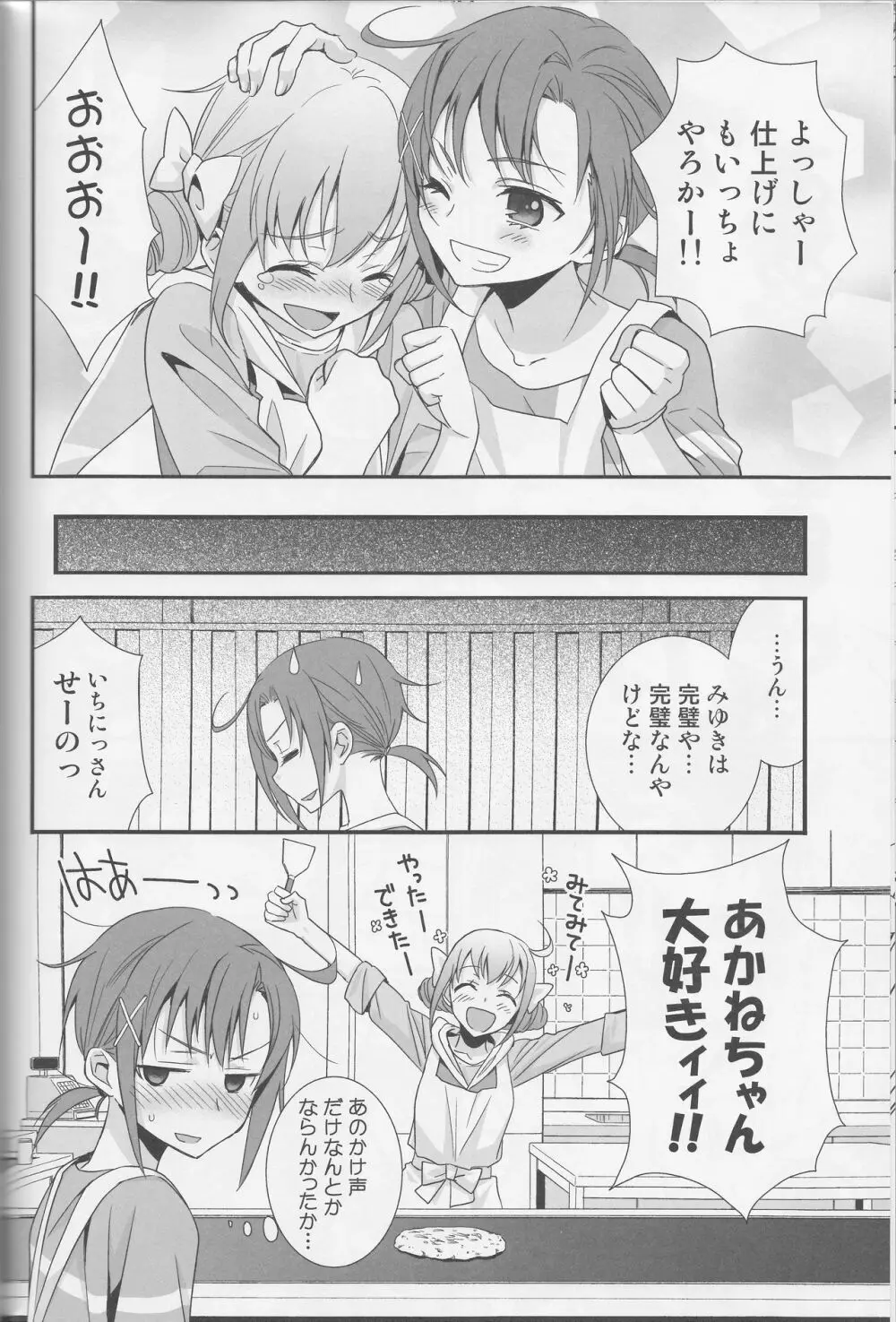 百合きゅあコレクション総集編 125ページ