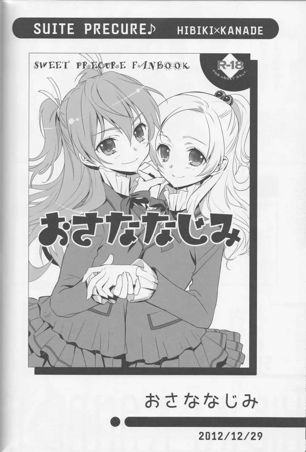 百合きゅあコレクション総集編 127ページ