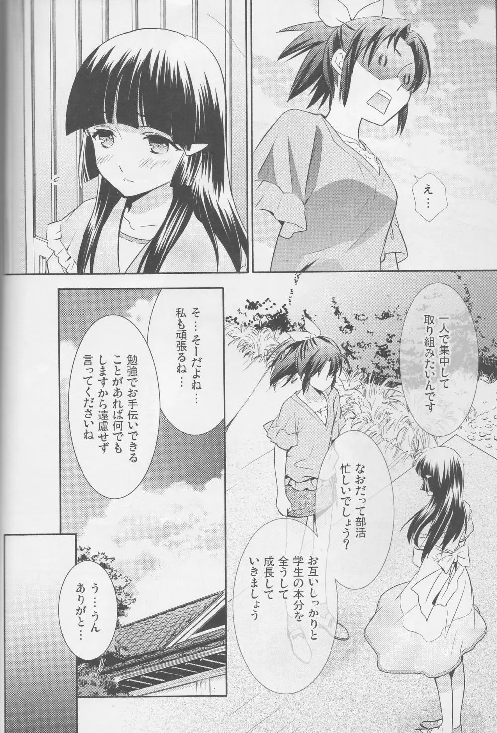 百合きゅあコレクション総集編 13ページ