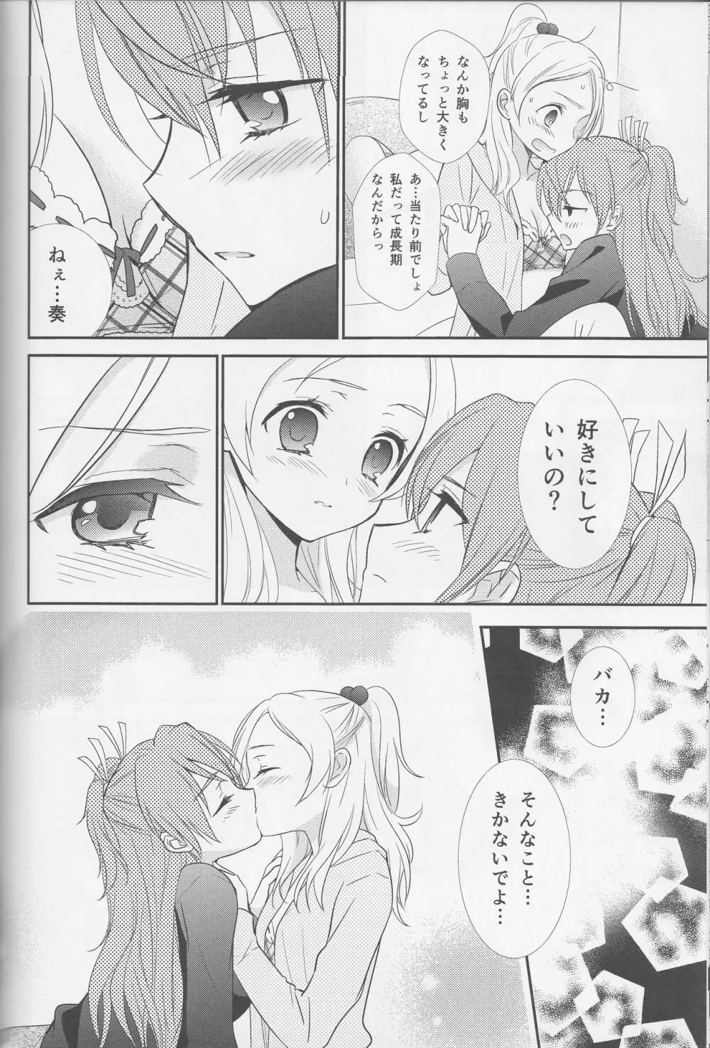 百合きゅあコレクション総集編 131ページ