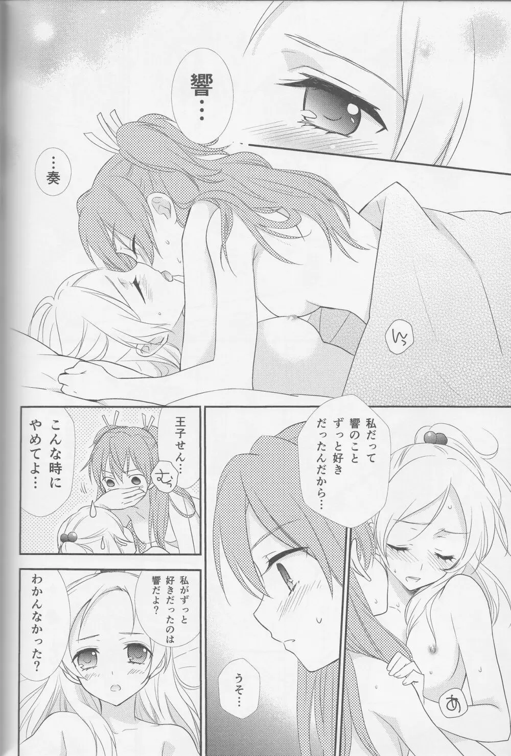 百合きゅあコレクション総集編 135ページ