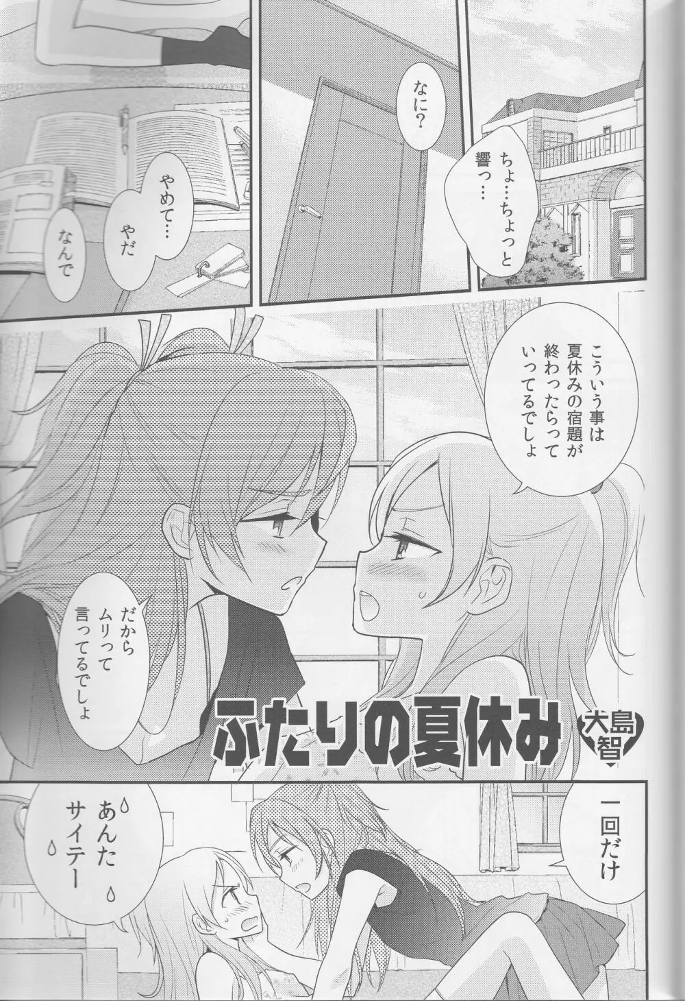 百合きゅあコレクション総集編 142ページ