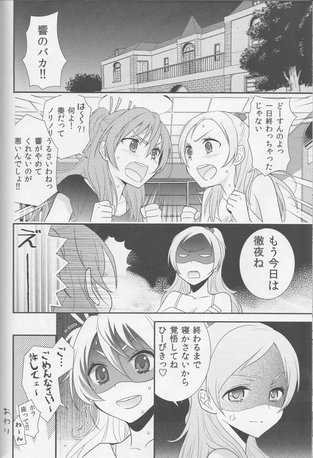 百合きゅあコレクション総集編 151ページ