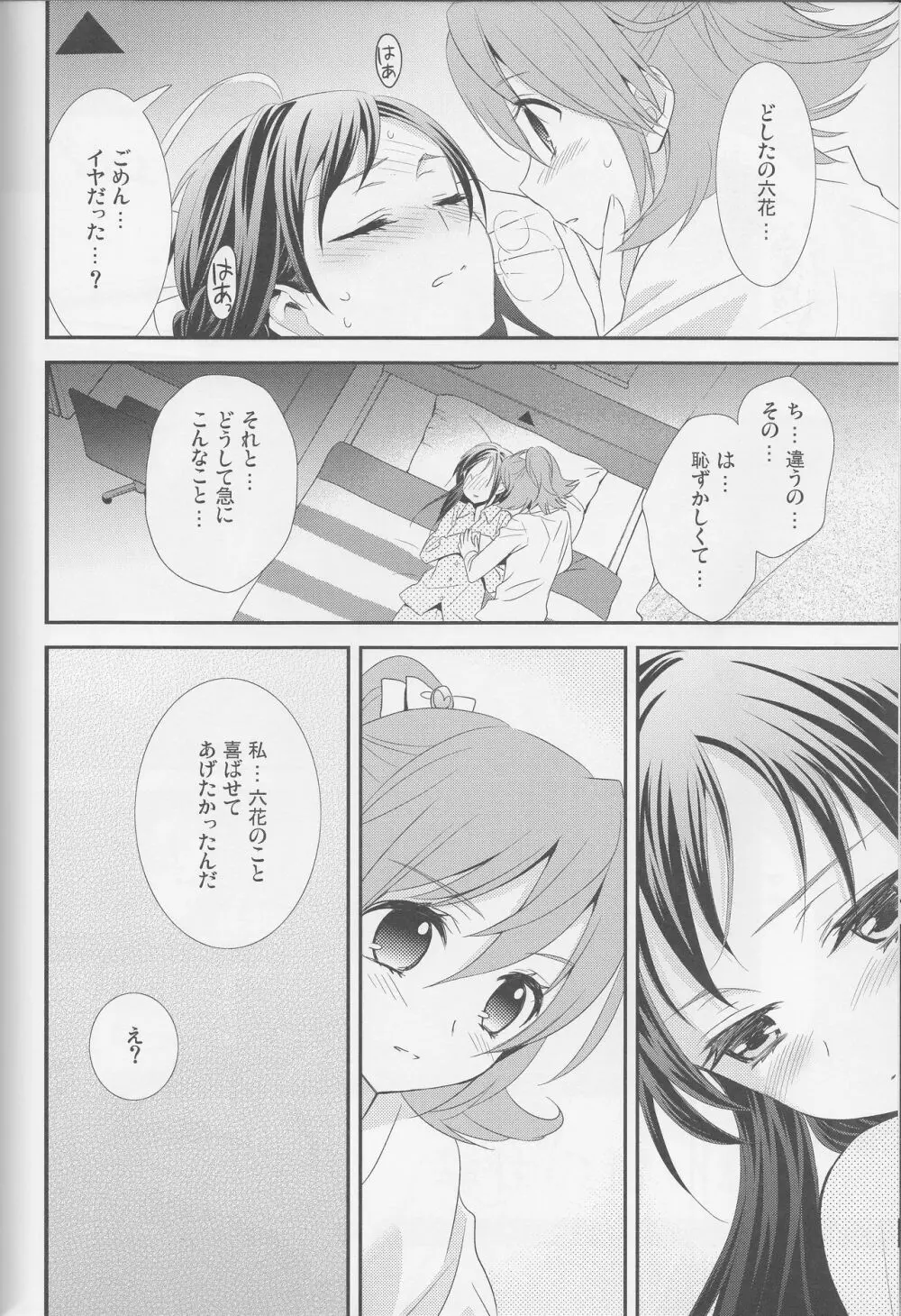 百合きゅあコレクション総集編 155ページ