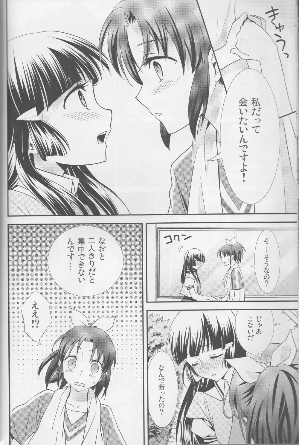 百合きゅあコレクション総集編 19ページ