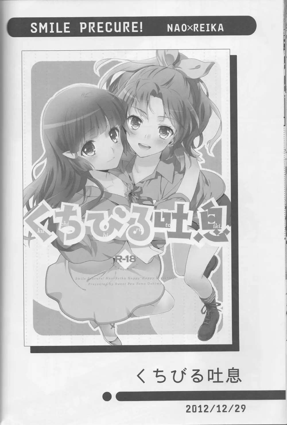 百合きゅあコレクション総集編 33ページ