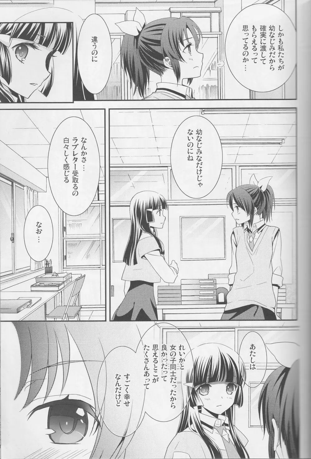 百合きゅあコレクション総集編 36ページ