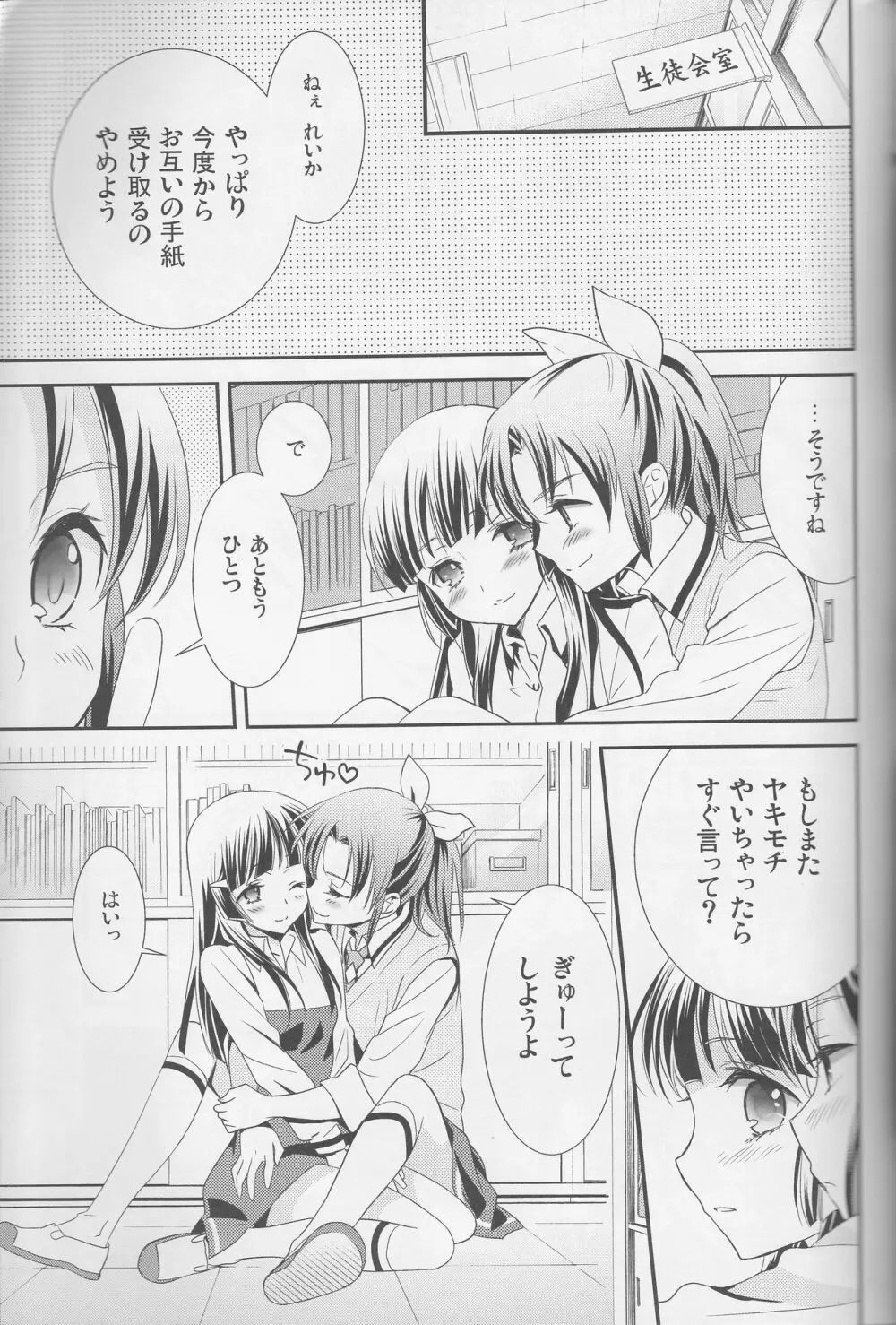 百合きゅあコレクション総集編 56ページ